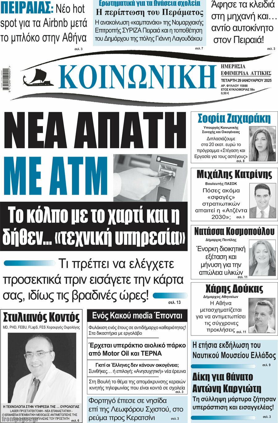 Κοινωνική