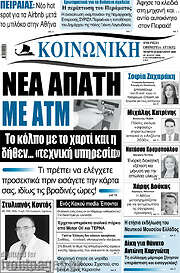 /Κοινωνική