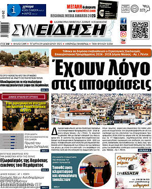 Πρωτοσέλιδο Συνείδηση