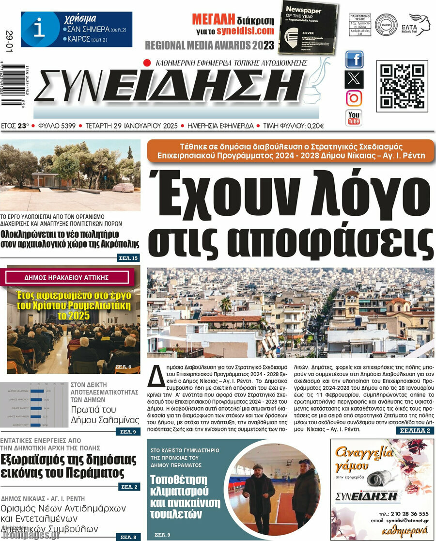 Συνείδηση