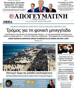 Απογευματινή: Τρόμος για τη φονική μηνιγγίτιδα