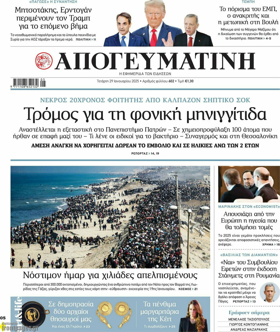 Απογευματινή