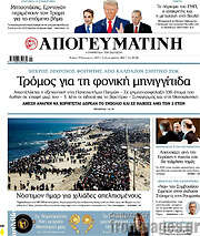 /Απογευματινή