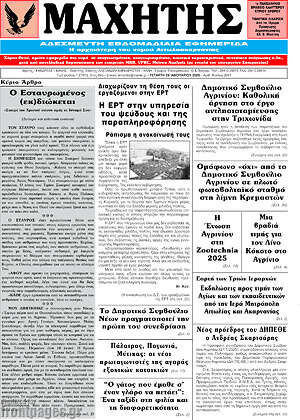 Πρωτοσέλιδο Μαχητής
