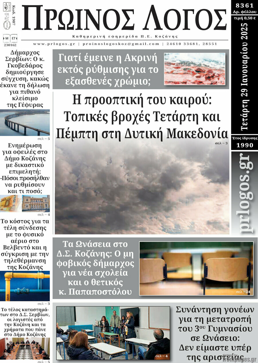 Πρωινός Λόγος