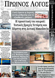 /Πρωινός Λόγος