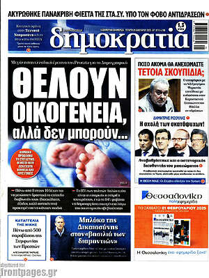 Πρωτοσέλιδο εφημερίδας Δημοκρατία - protoselida