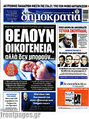 /Δημοκρατία
