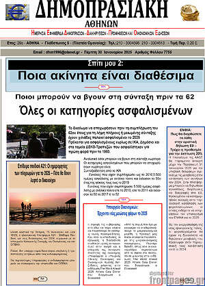 Πρωτοσέλιδο Δημοπρασιακή Αθηνών