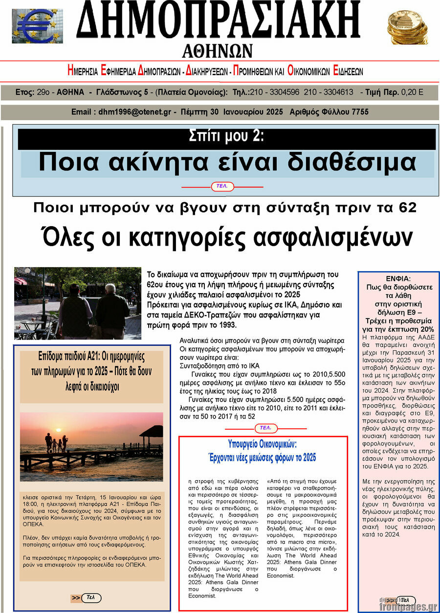 Δημοπρασιακή Αθηνών