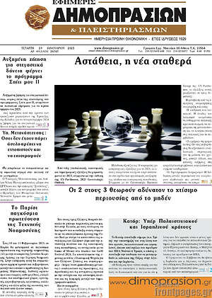 Πρωτοσέλιδο Εφημερίς Δημοπρασιών