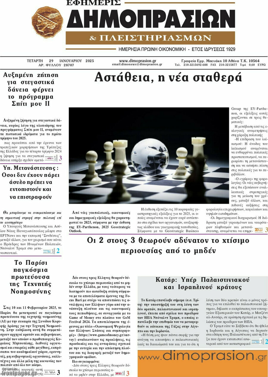 Εφημερίς Δημοπρασιών