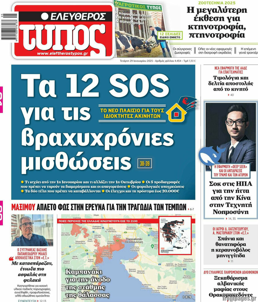 Ελεύθερος Τύπος