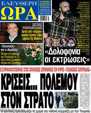 Πρωτοσέλιδο εφημερίδας Ελεύθερη ώρα - protoselida