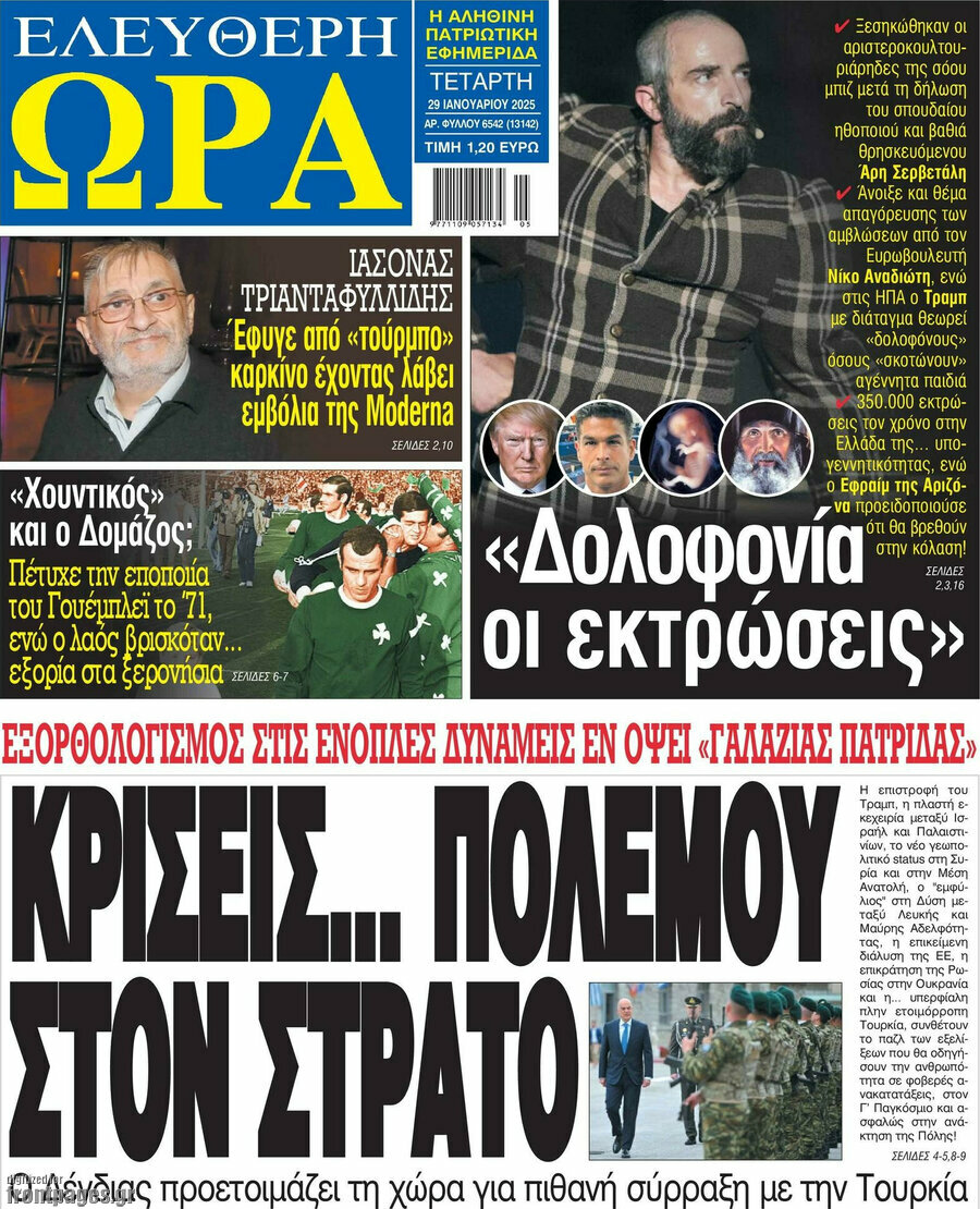 Ελεύθερη ώρα