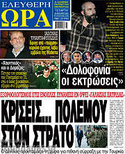 /Ελεύθερη ώρα