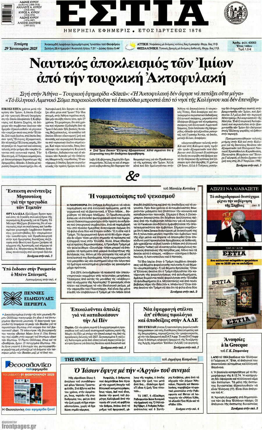 Εστία