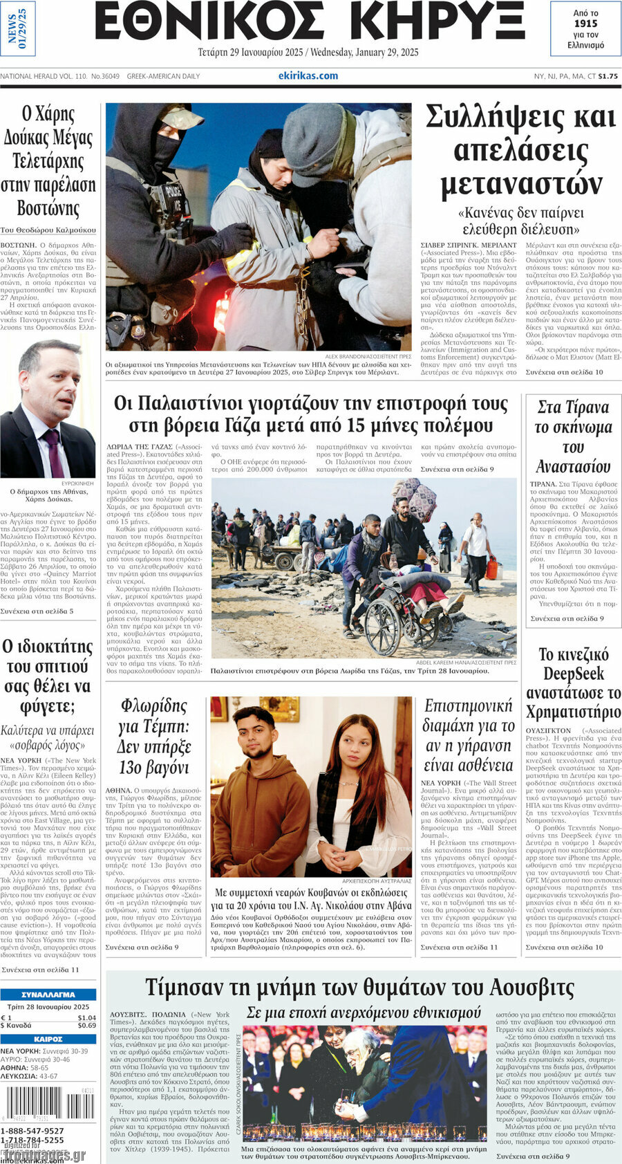 Εθνικός Κήρυξ