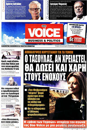 Πρωτοσέλιδο One Voice