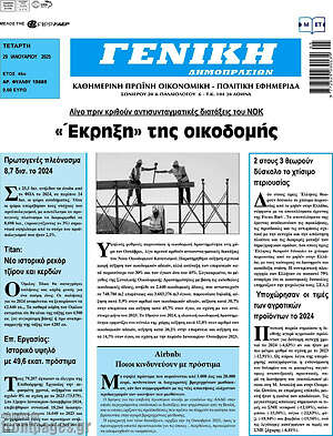 Πρωτοσέλιδο Γενική Δημοπρασιών