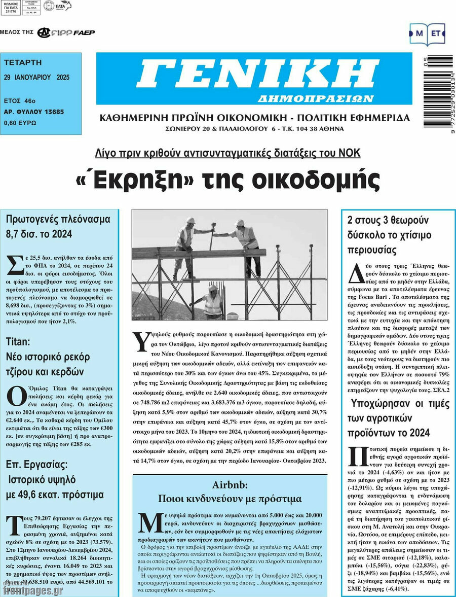 Γενική Δημοπρασιών