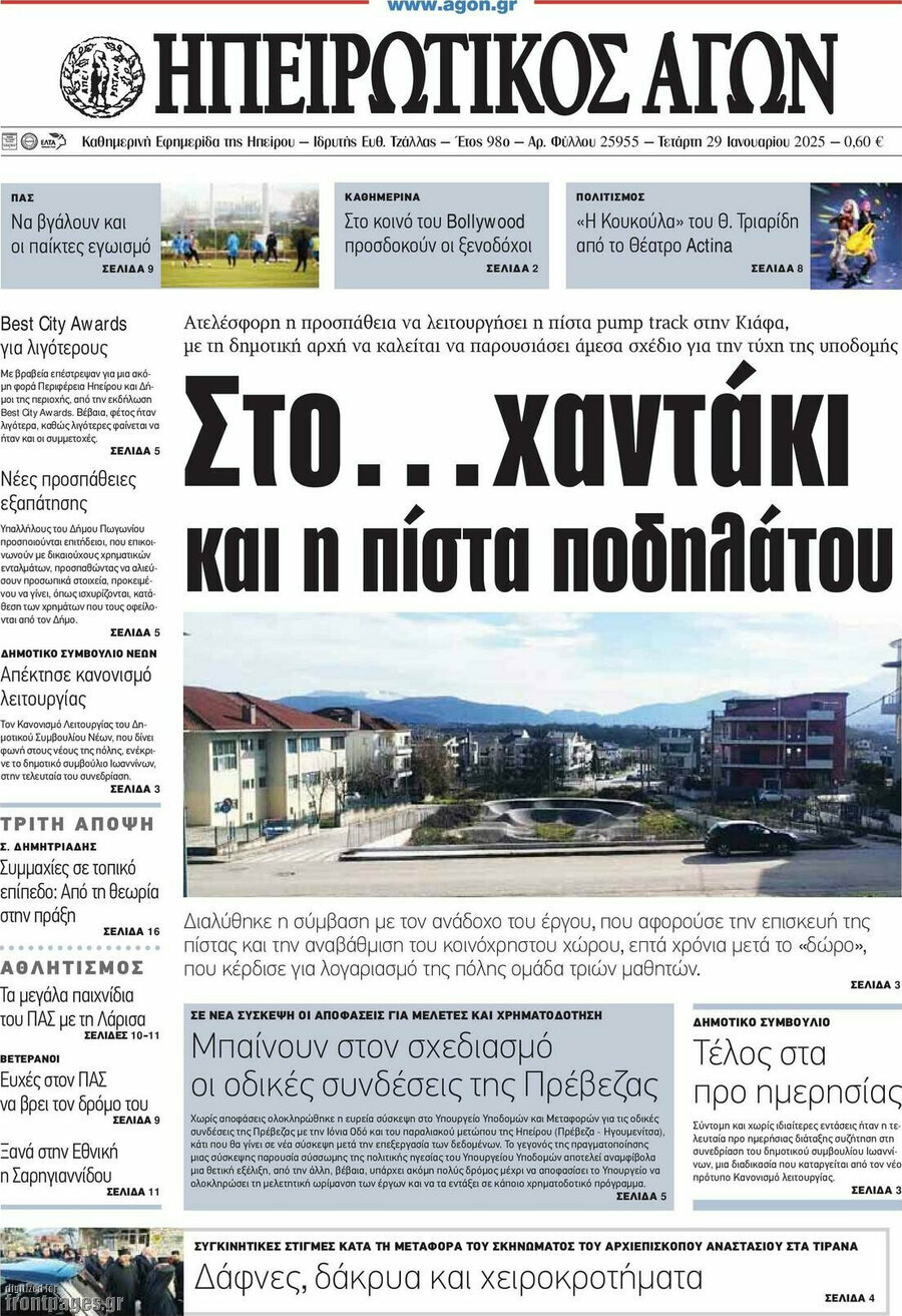 Ηπειρωτικός Αγών