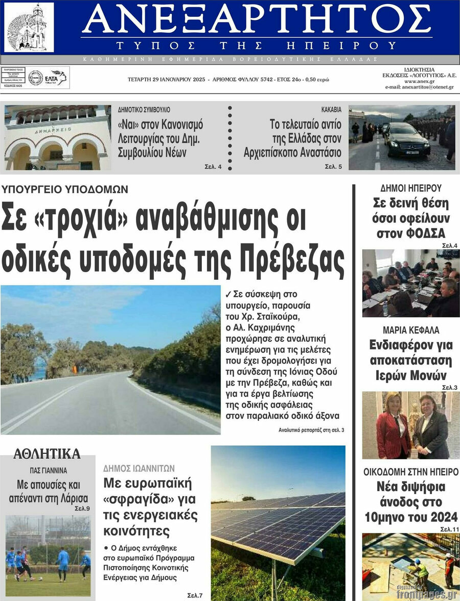 Ανεξάρτητος