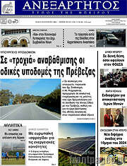 /Ανεξάρτητος