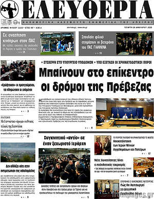 Πρωτοσέλιδο Ελευθερία