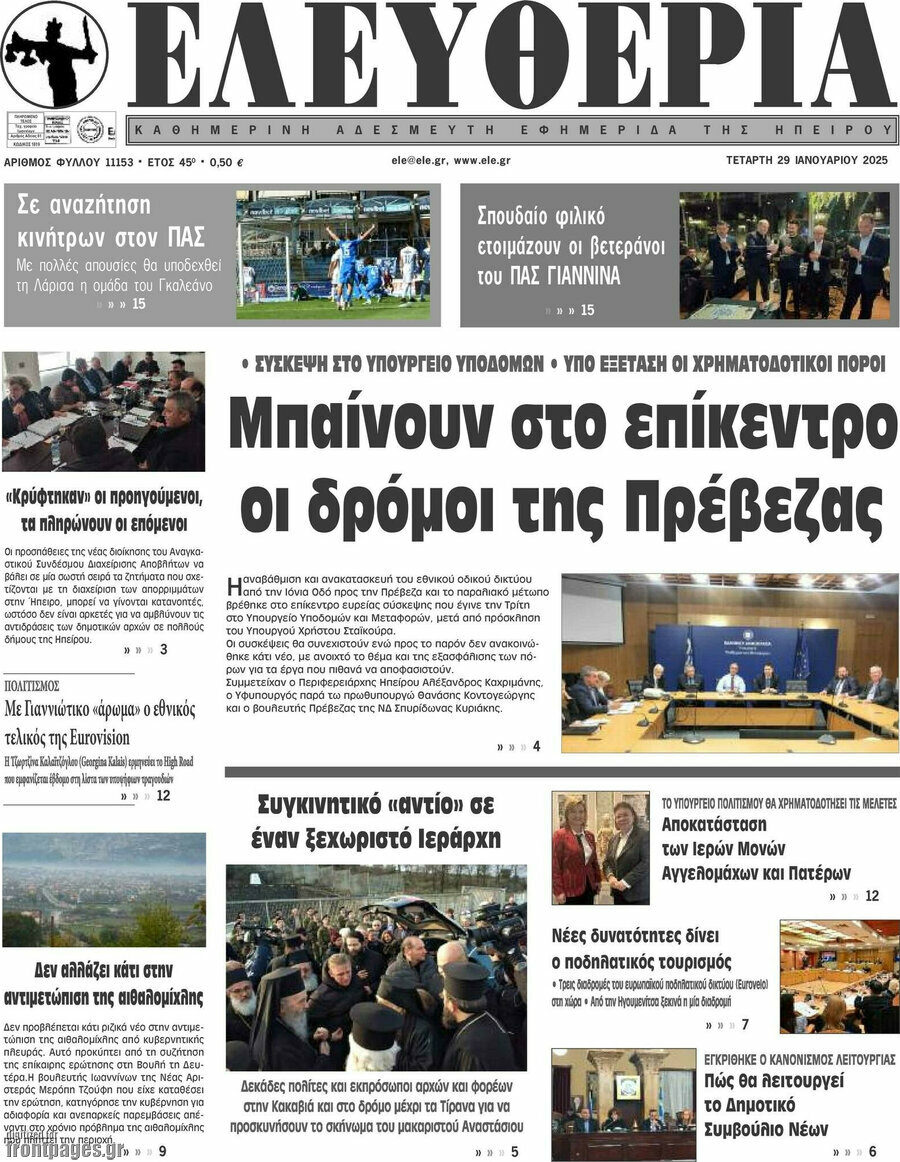 Ελευθερία