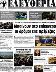 /Ελευθερία