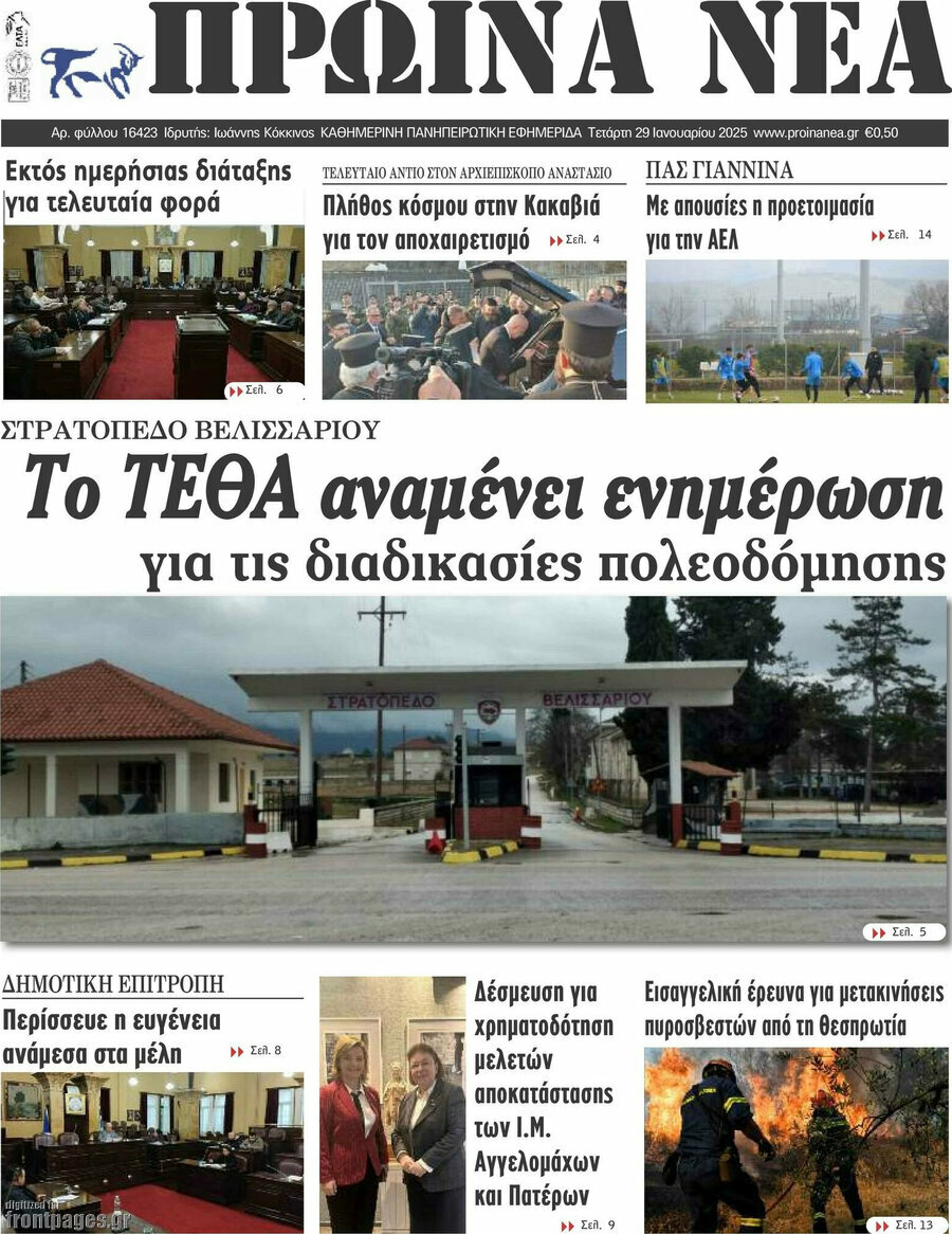 Πρωινά νέα