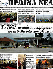 /Πρωινά νέα