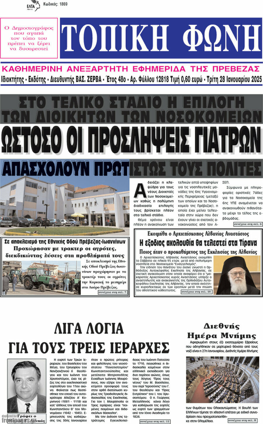 Τοπική Φωνή