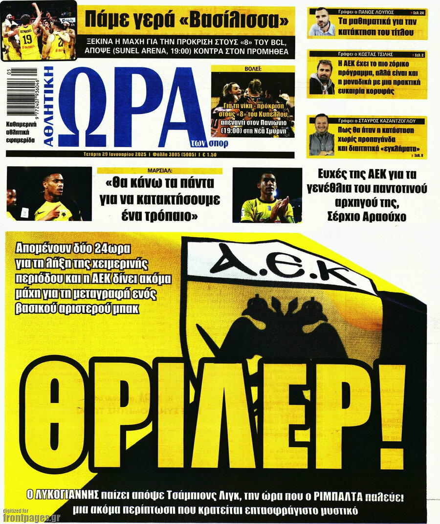 Η Ώρα των Σπορ