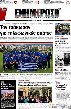 Πρωτοσέλιδο Ενημέρωση