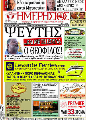 Πρωτοσέλιδο Ημερήσιος