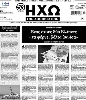 Πρωτοσέλιδο Ηχώ των Δημοπρασιών