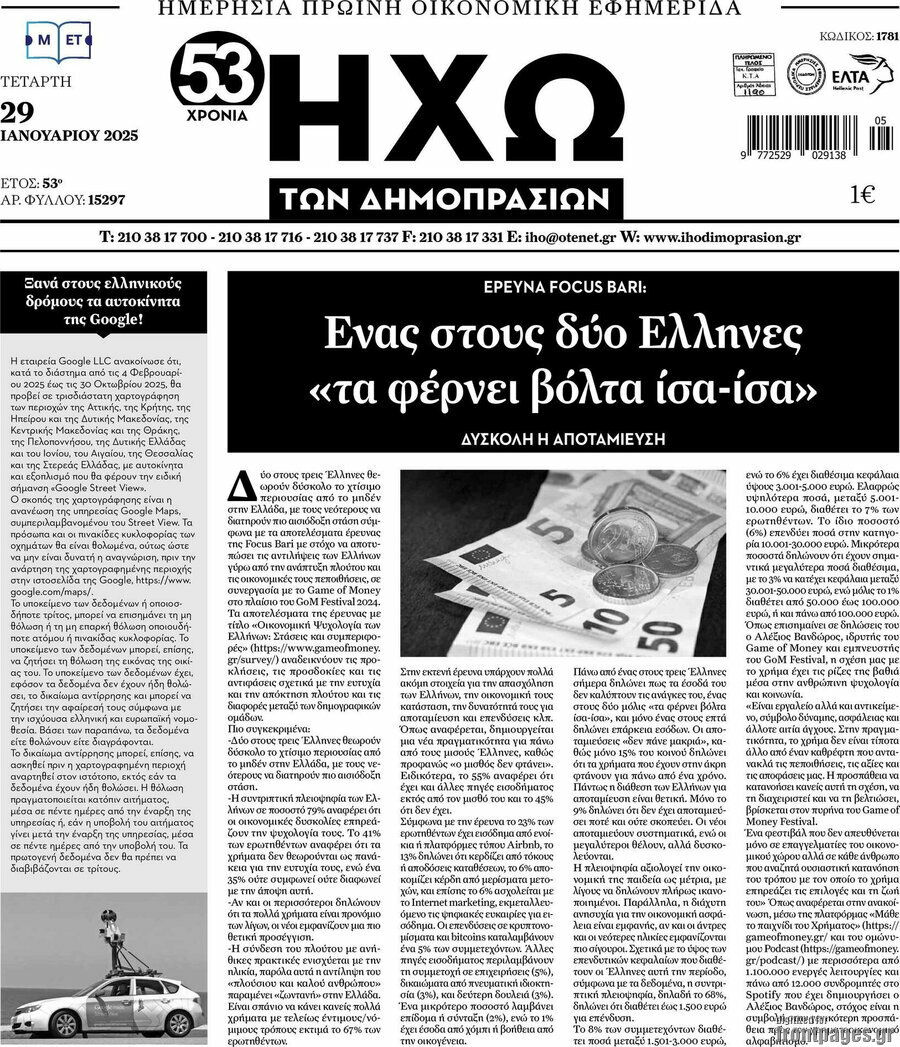 Ηχώ των Δημοπρασιών