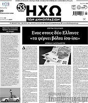 /Ηχώ των Δημοπρασιών