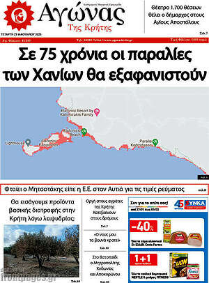 Πρωτοσέλιδο Αγώνας της Κρήτης