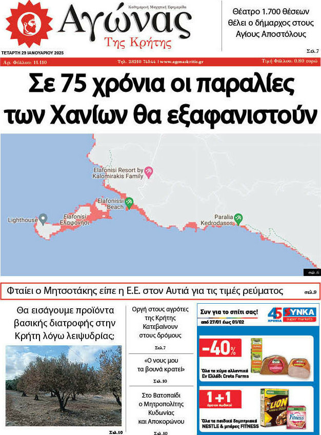 Αγώνας της Κρήτης