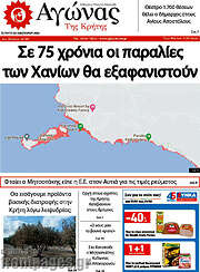/Αγώνας της Κρήτης