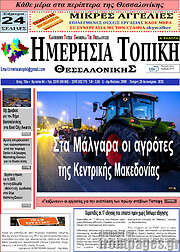 /Ημερήσια Τοπική