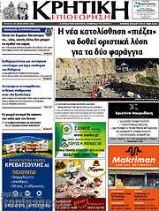 /Κρητική Επιθεώρηση
