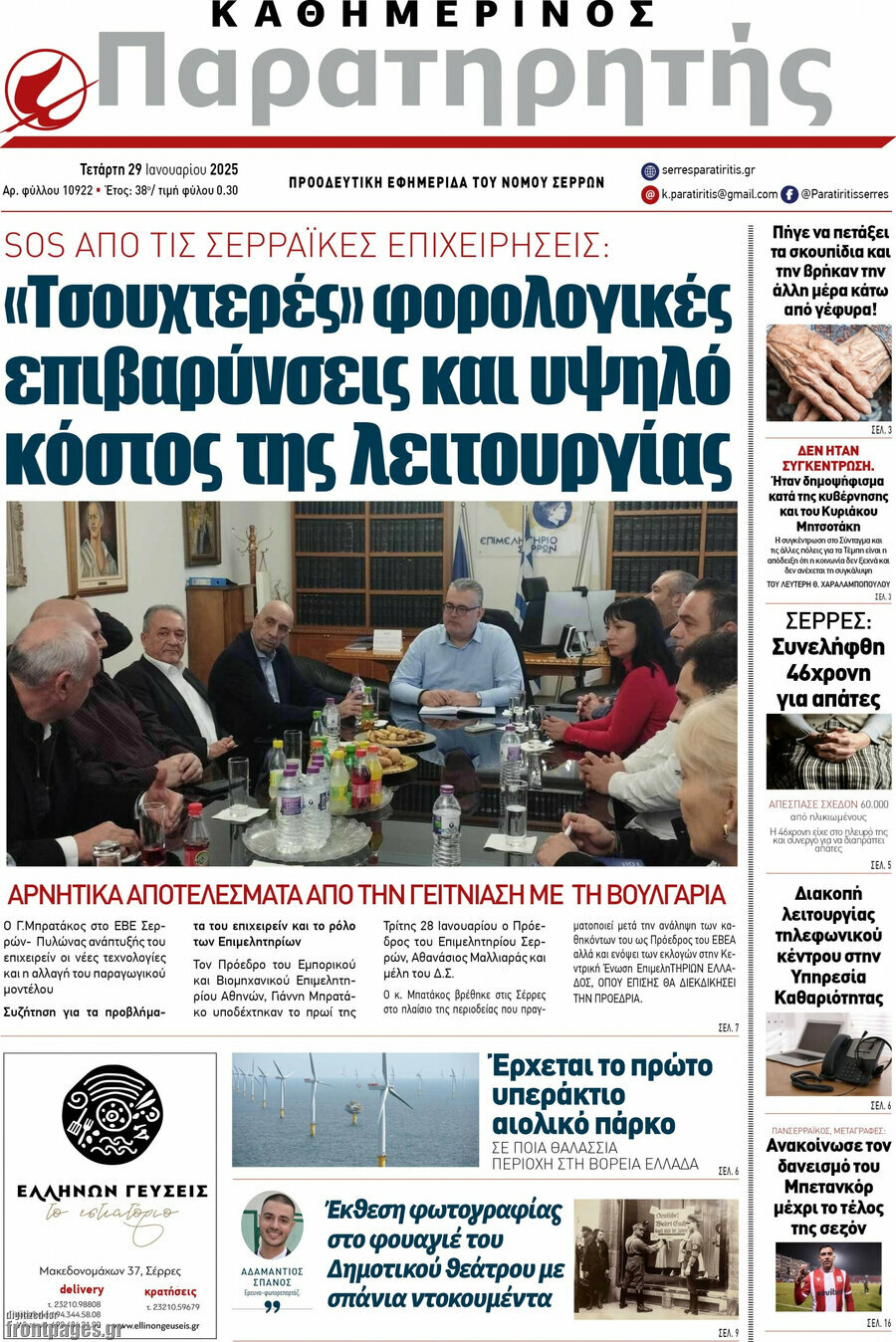 Παρατηρητής
