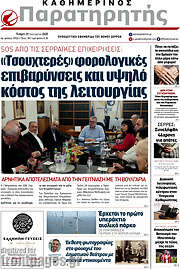 /Παρατηρητής