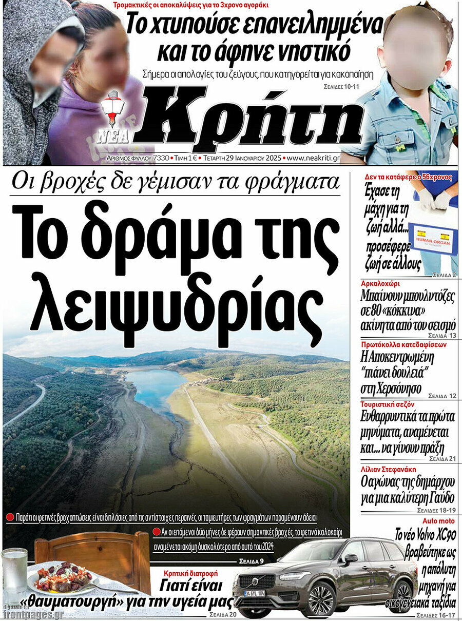 Νέα Κρήτη