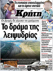 /Νέα Κρήτη