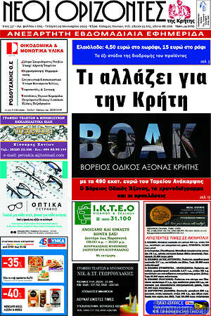 Πρωτοσέλιδο Νέοι Ορίζοντες